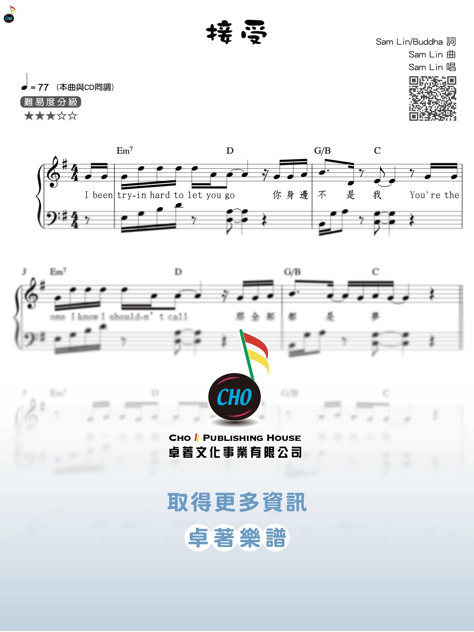 接受